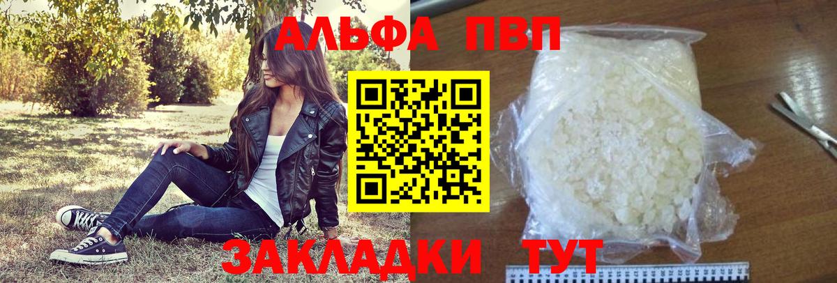 Альфа ПВП Соль  Вход с VPN  Бердск  Альфа ПВП крисы CK 