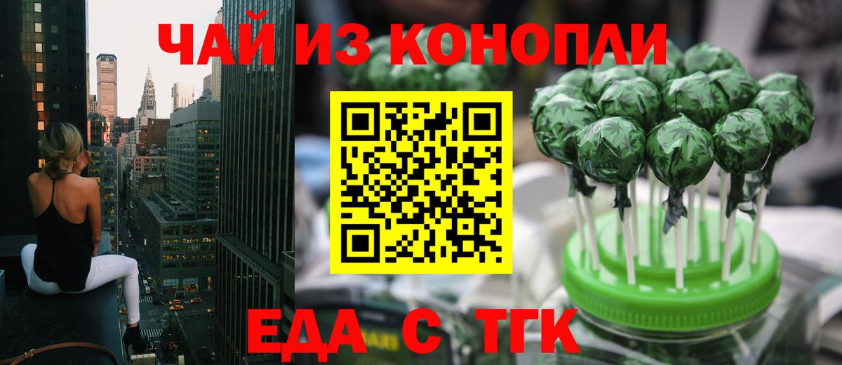 Бердск  Печенье с ТГК конопля  Вход с VPN 