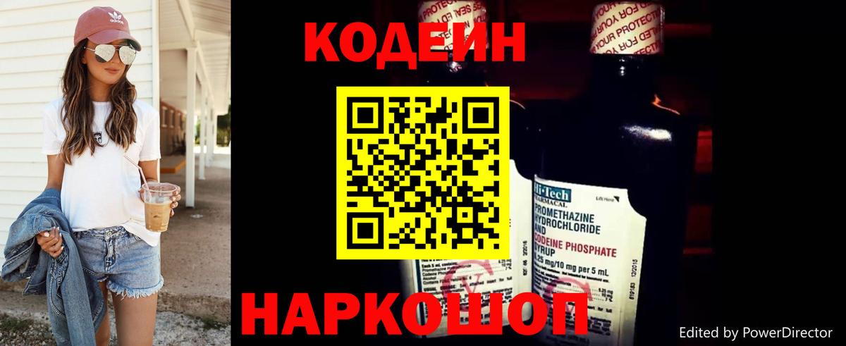 Codein напиток Lean (лин)  Codein напиток Lean (лин)  Вход с VPN  Бердск 