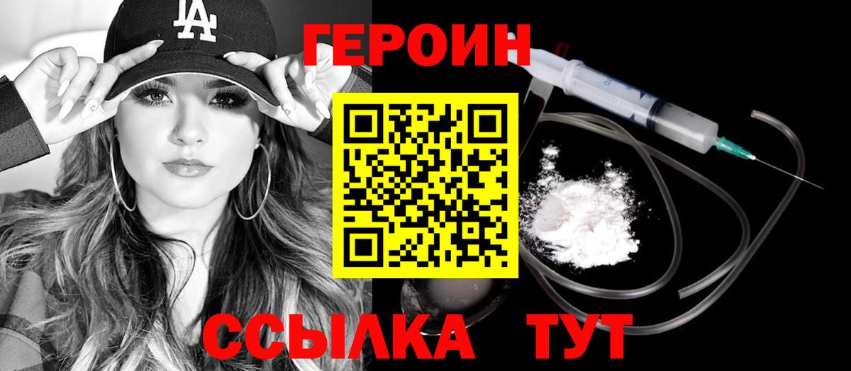 Героин герыч  Вход с VPN  Бердск 