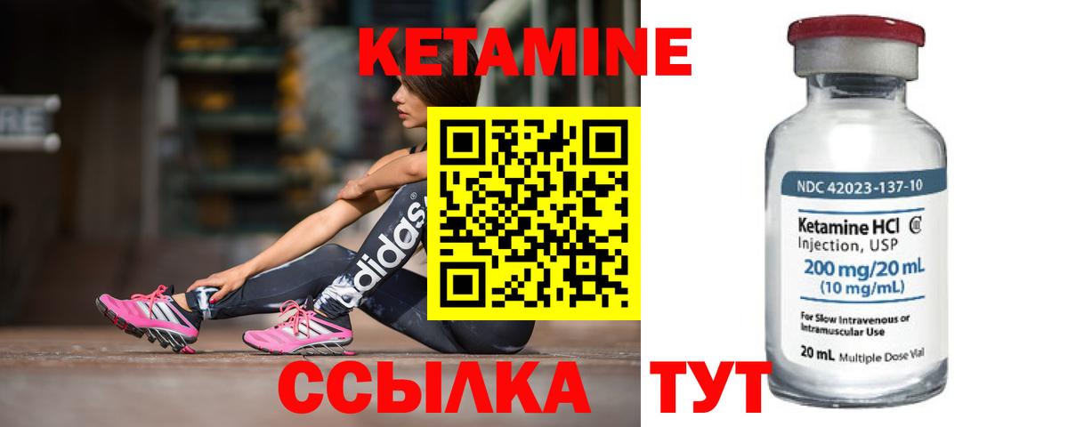 Кетамин VHQ Бердск
