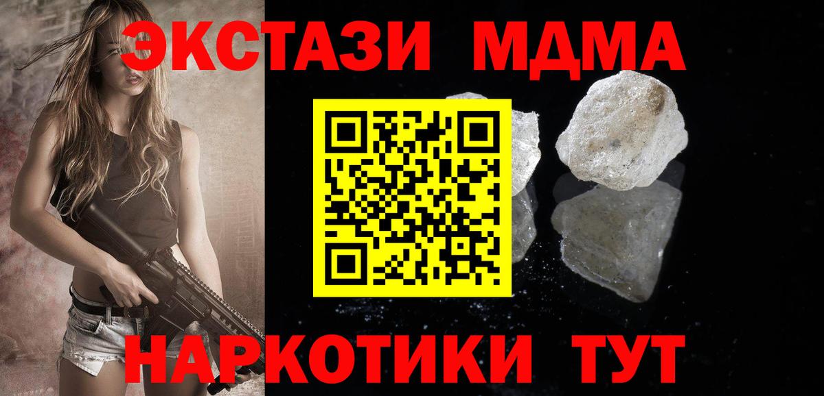 MDMA кристаллы Бердск