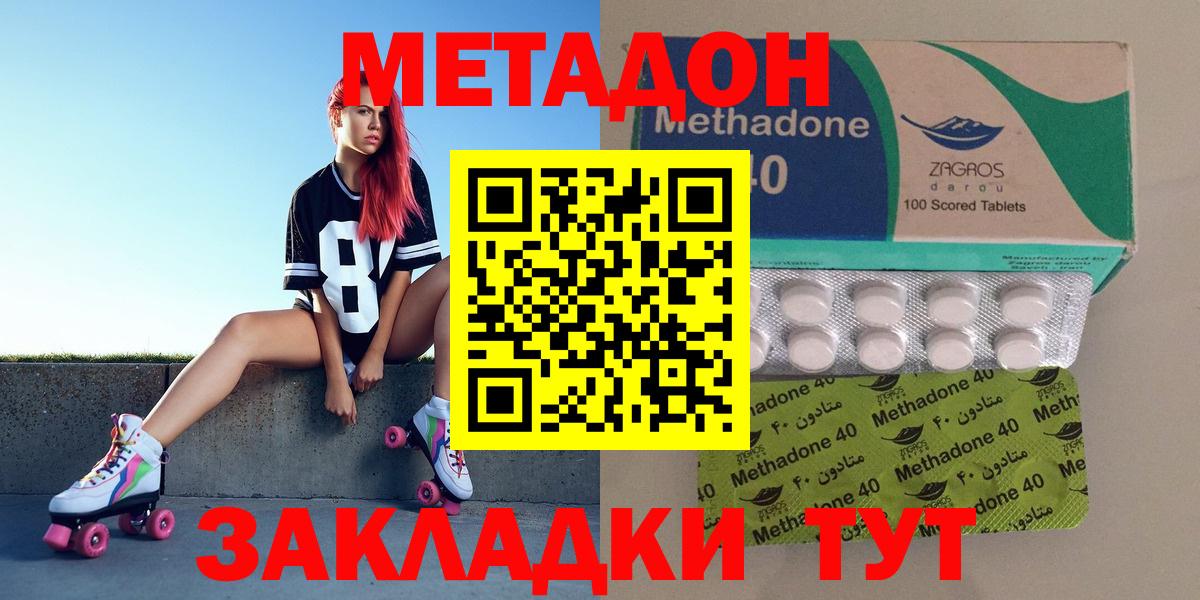 МЕТАДОН methadone Бердск