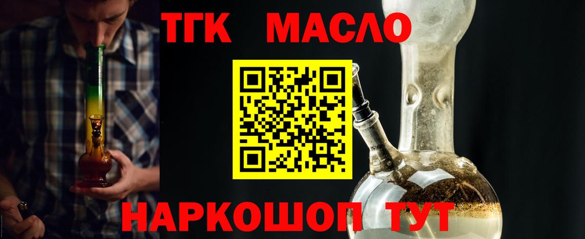 Дистиллят ТГК вейп с тгк Бердск