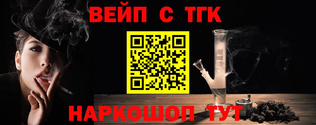 ТГК концентрат  Вход с VPN  Бердск 